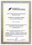 Атестат соответствия